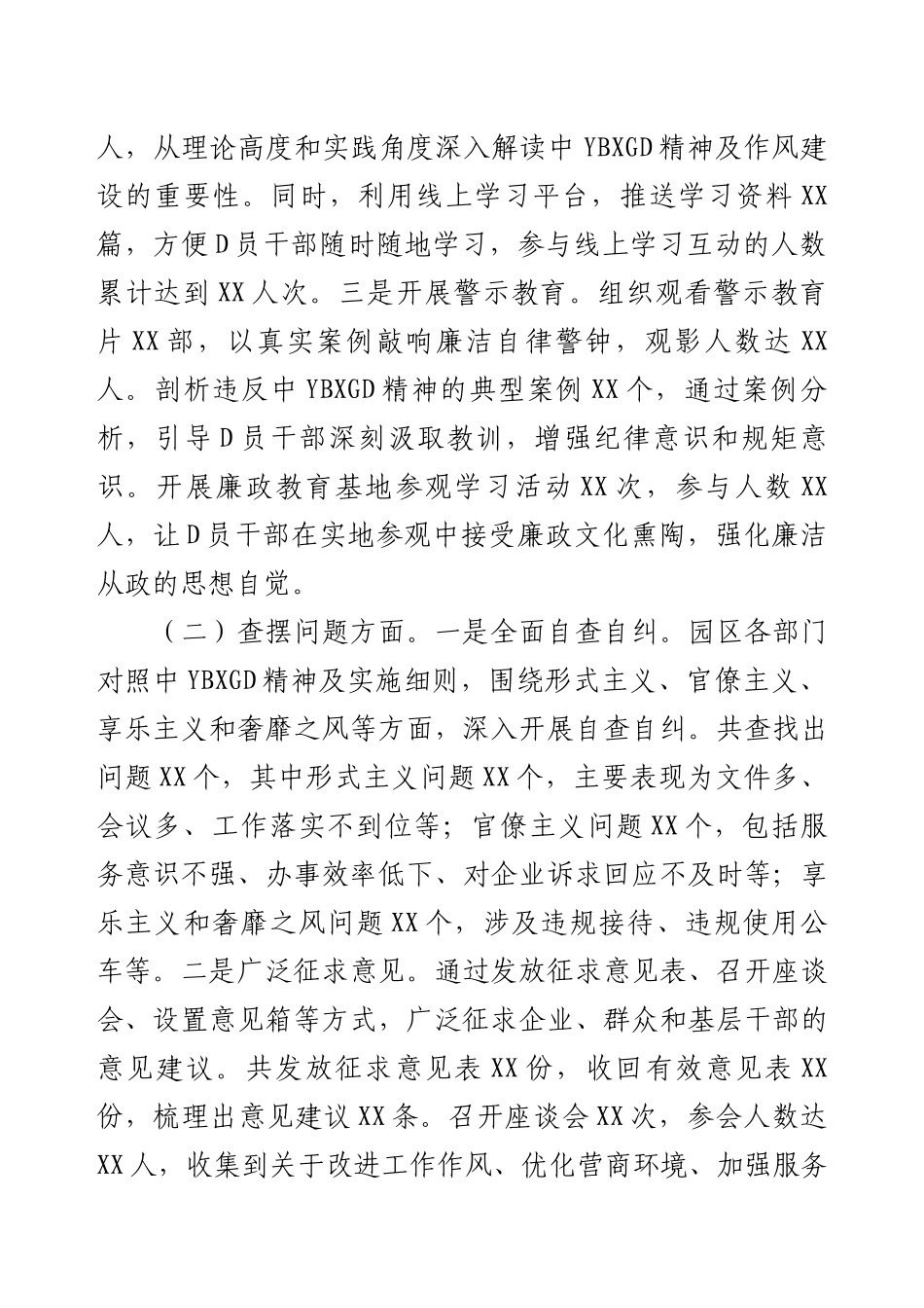 市工业园区开展作风建设专题“回头看”工作总结.docx_第2页