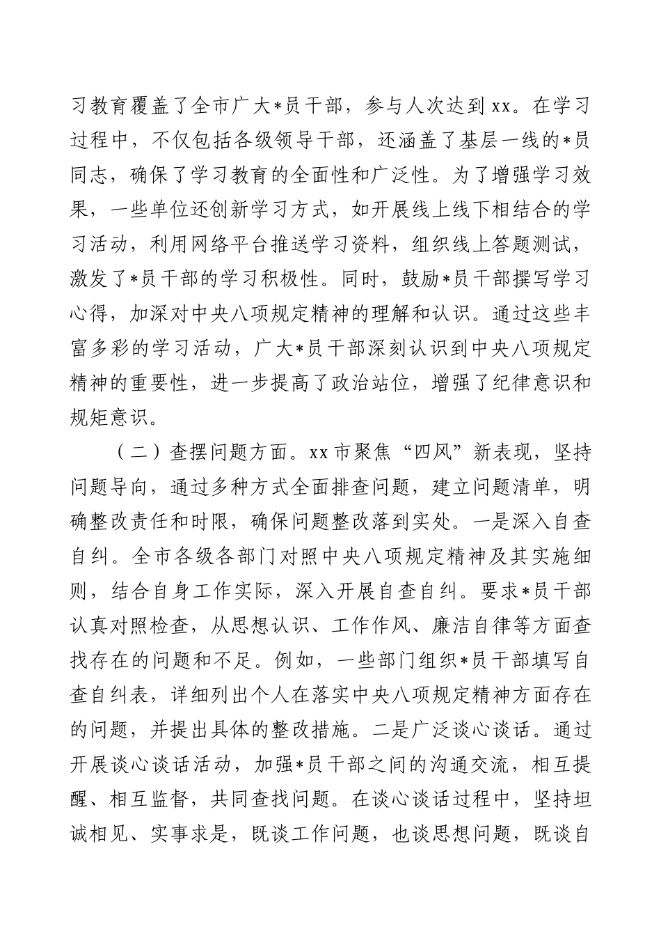 市开展作风建设专题“回头看”工作总结.docx_第2页