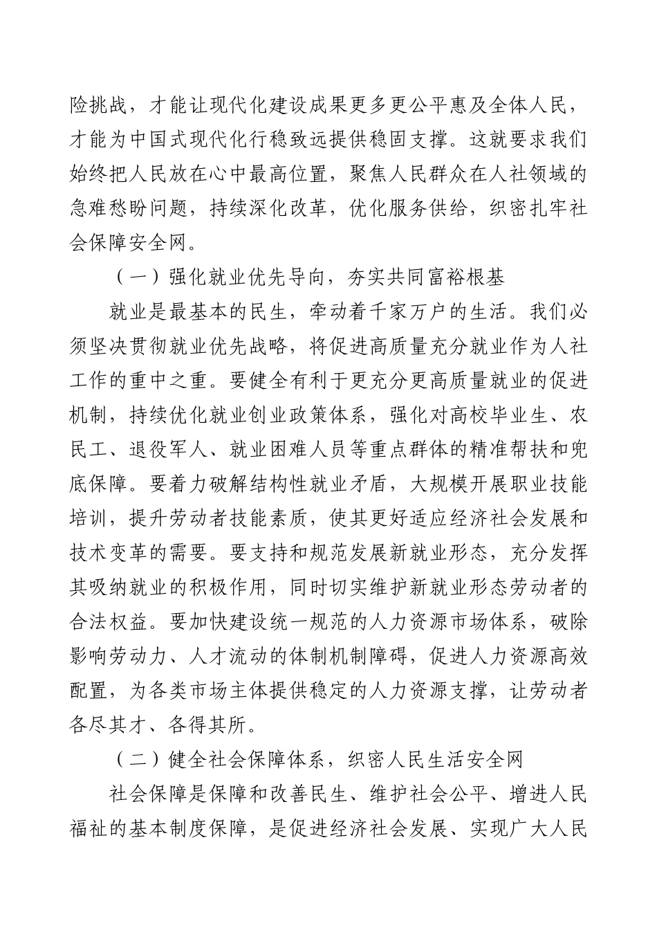 市人社局长深入学习《习近平谈治国理政》第五卷研讨发言：以人民为中心铸就人社事业新辉煌.docx_第2页