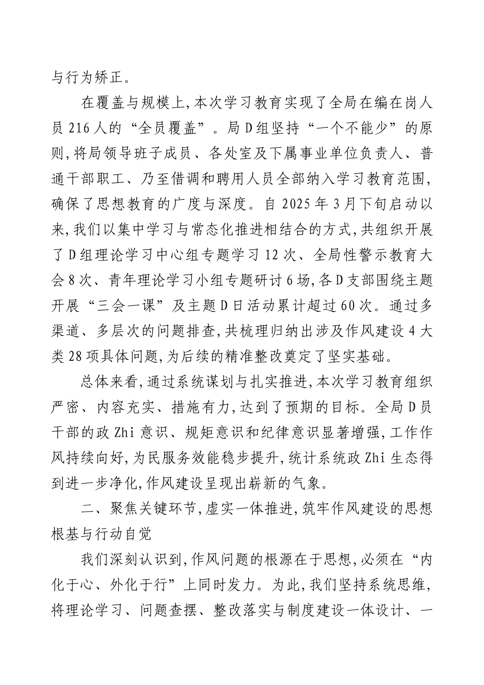 市统计局专题总结评估报告.docx_第2页