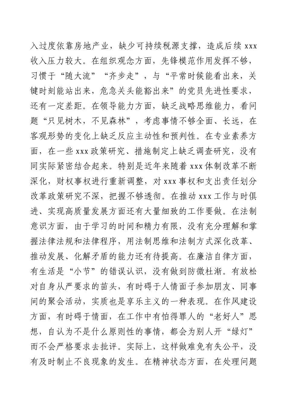 市委巡察谈话提纲.docx_第2页