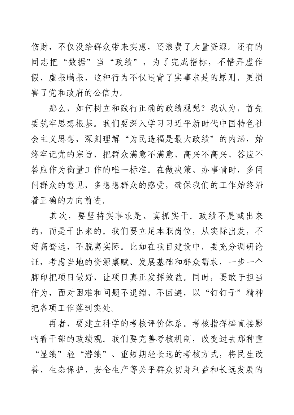 树立和践行正确政绩观交流发言稿.docx_第2页