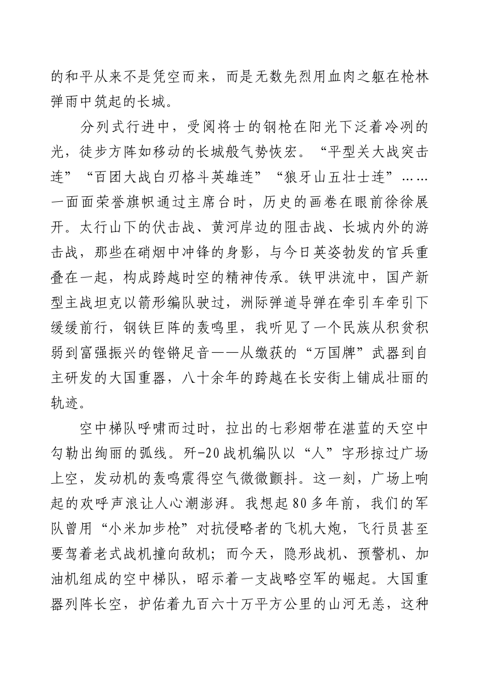 铁骨铸山河丹心照汗青——9月3日阅兵观后有感.docx_第2页