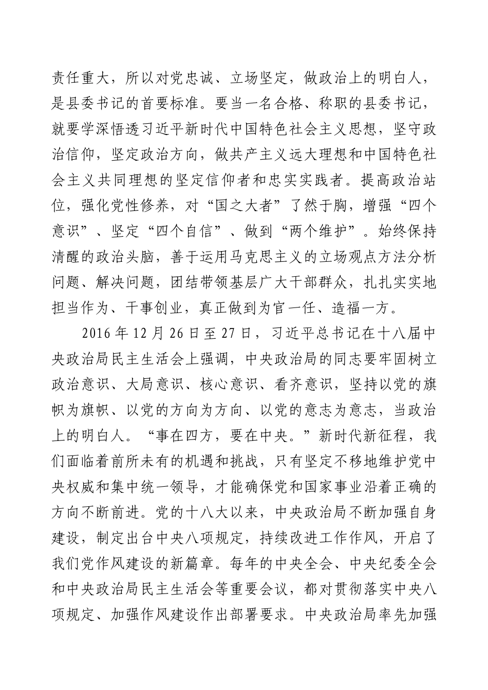 头脑始终清醒立场始终坚定——习近平总书记强调的做“政治上的明白人”.docx_第2页