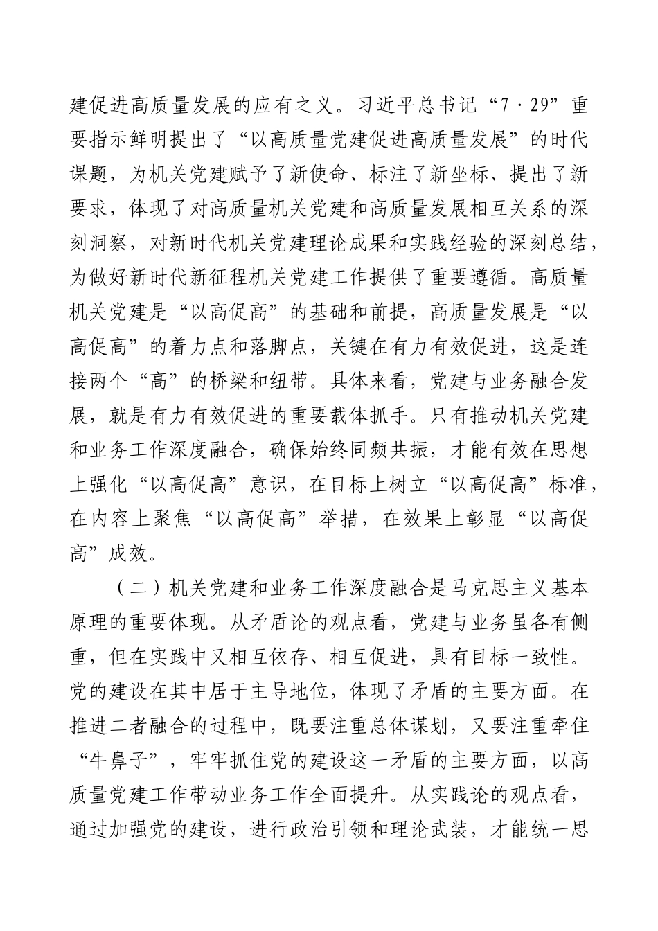 推动机关党建和业务工作深度融合的研究与思考.docx_第2页