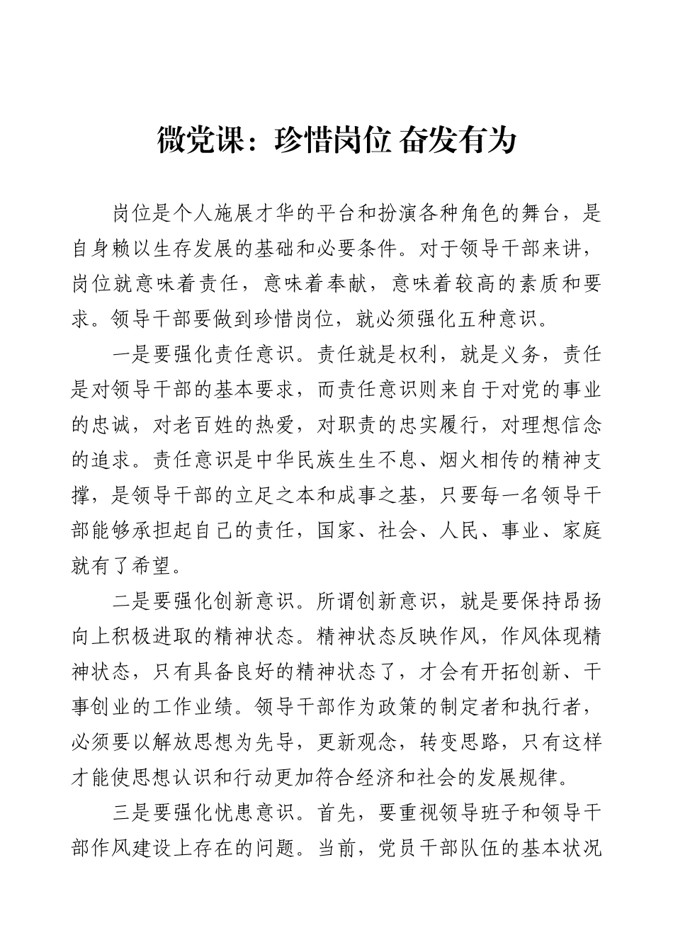微党课：珍惜岗位 奋发有为.docx_第1页