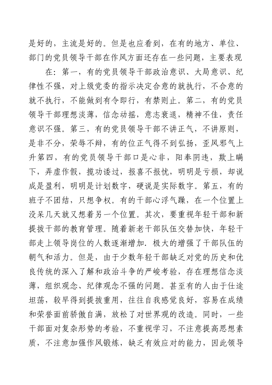 微党课：珍惜岗位 奋发有为.docx_第2页