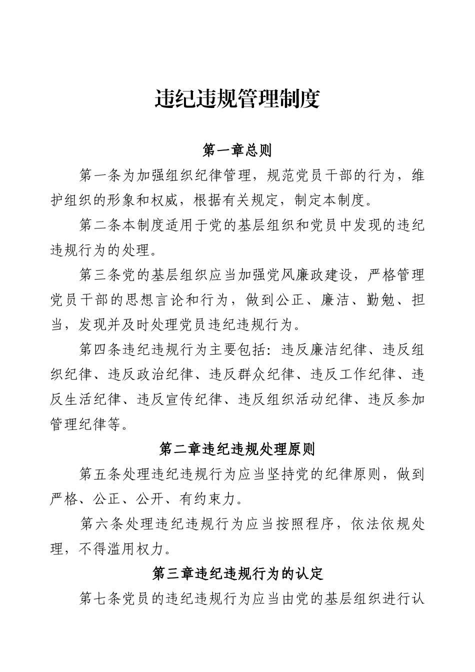 违纪违规管理制度.docx_第1页