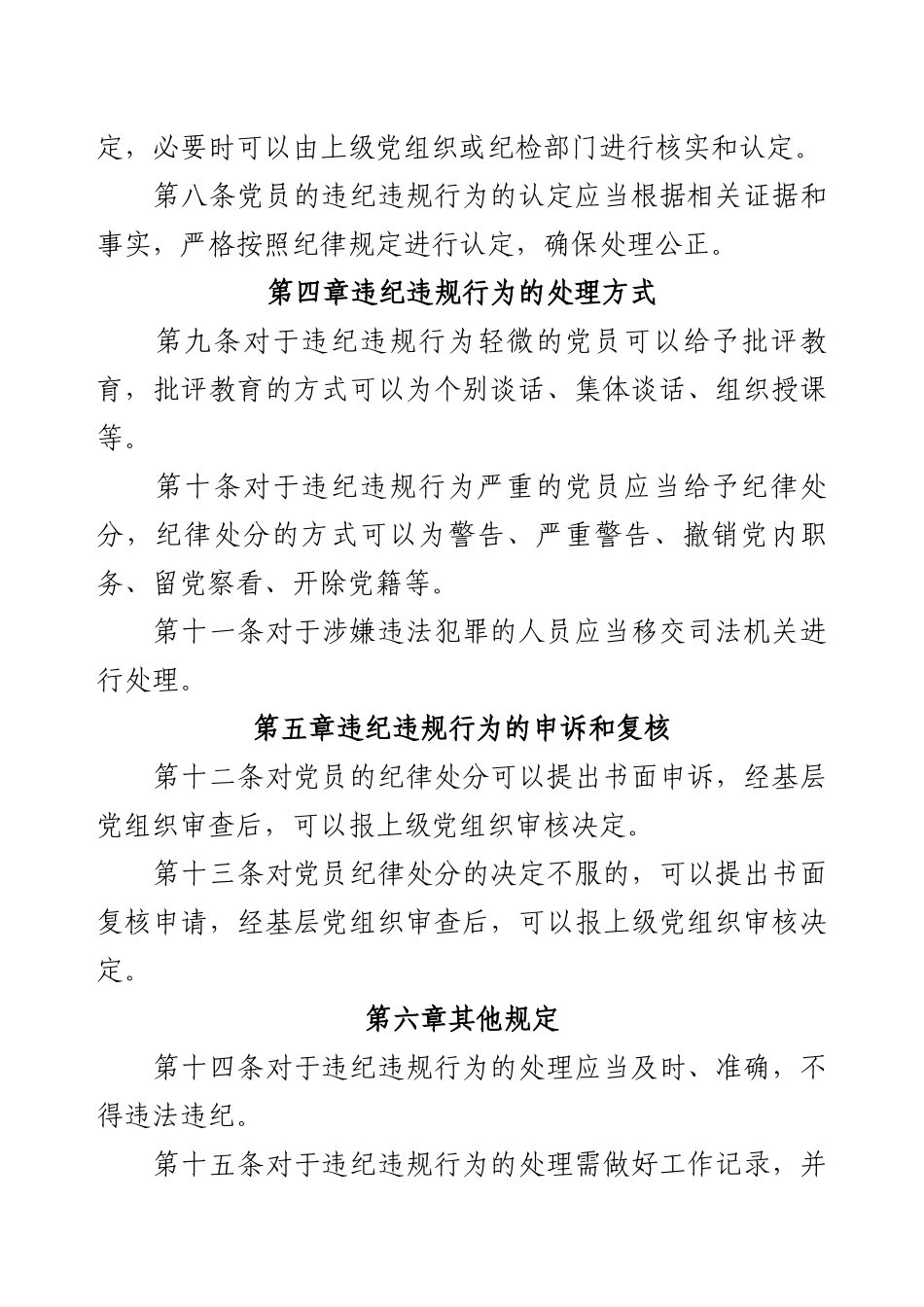 违纪违规管理制度.docx_第2页