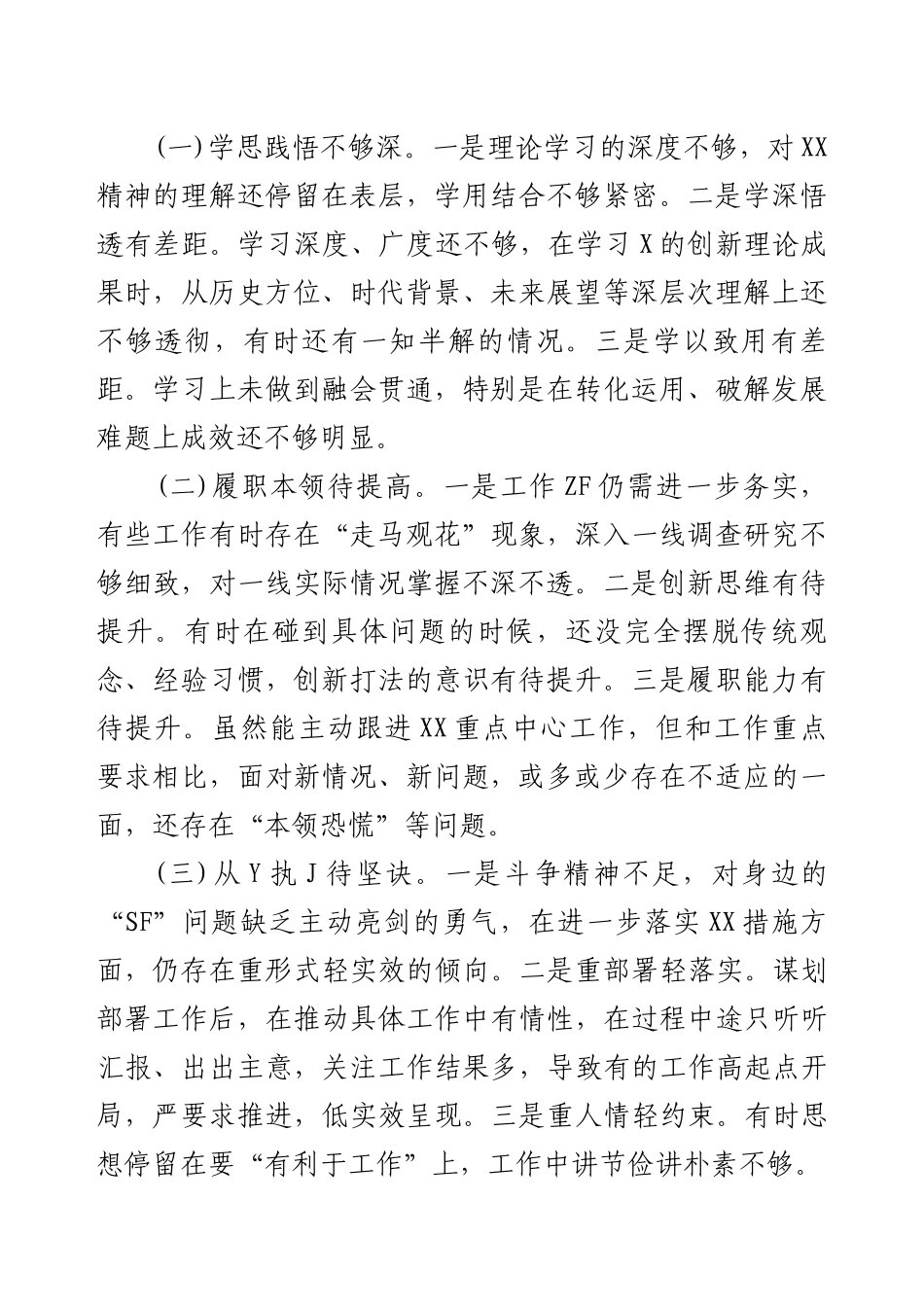 问题查摆（4篇）.docx_第2页