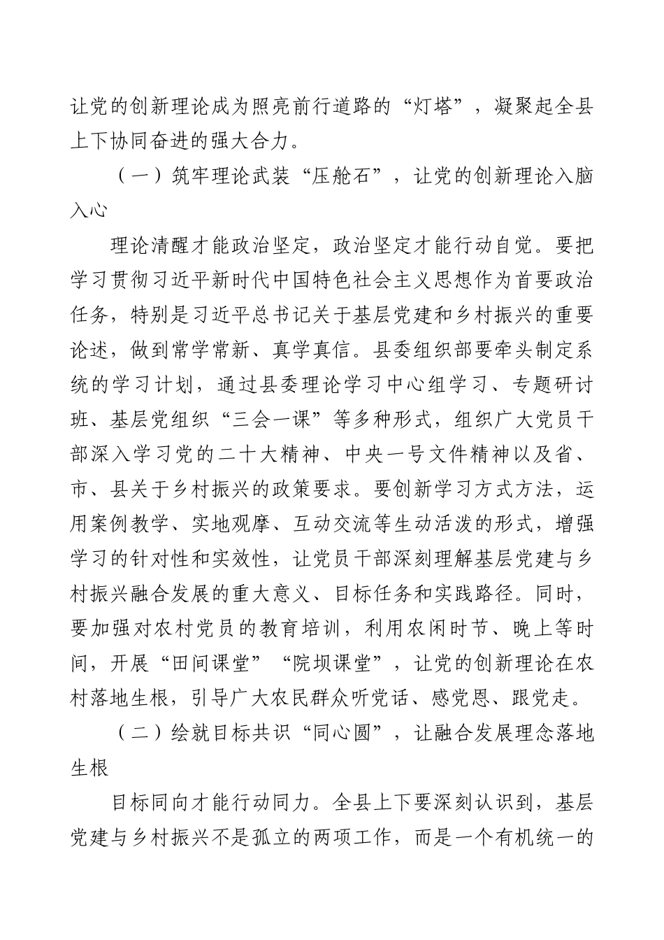 县委书记在基层党建与乡村振兴融合发展工作推进会上的讲话.docx_第2页