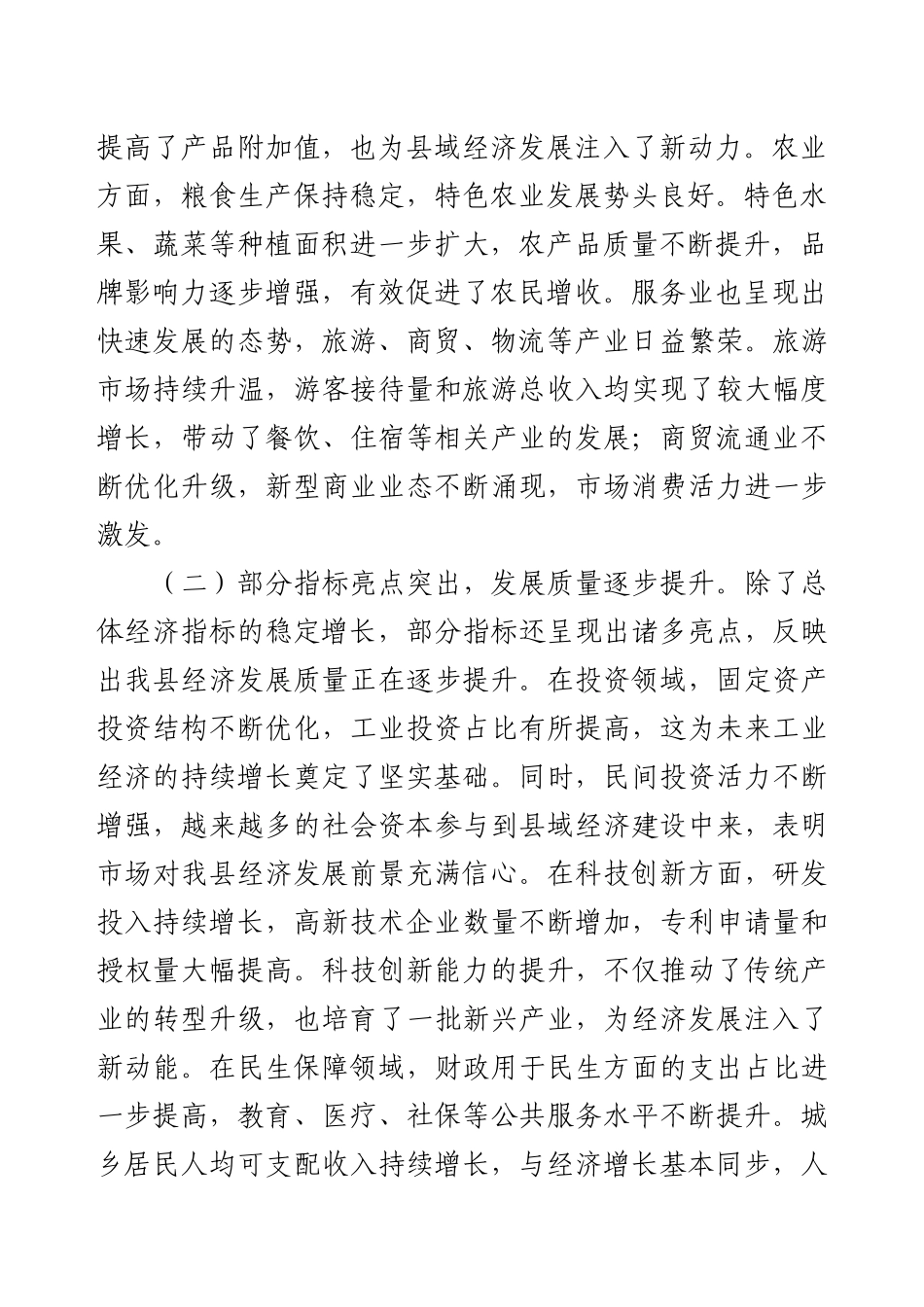 县委书记在县委常委会调度前三季度经济指标工作会议上的讲话.docx_第2页