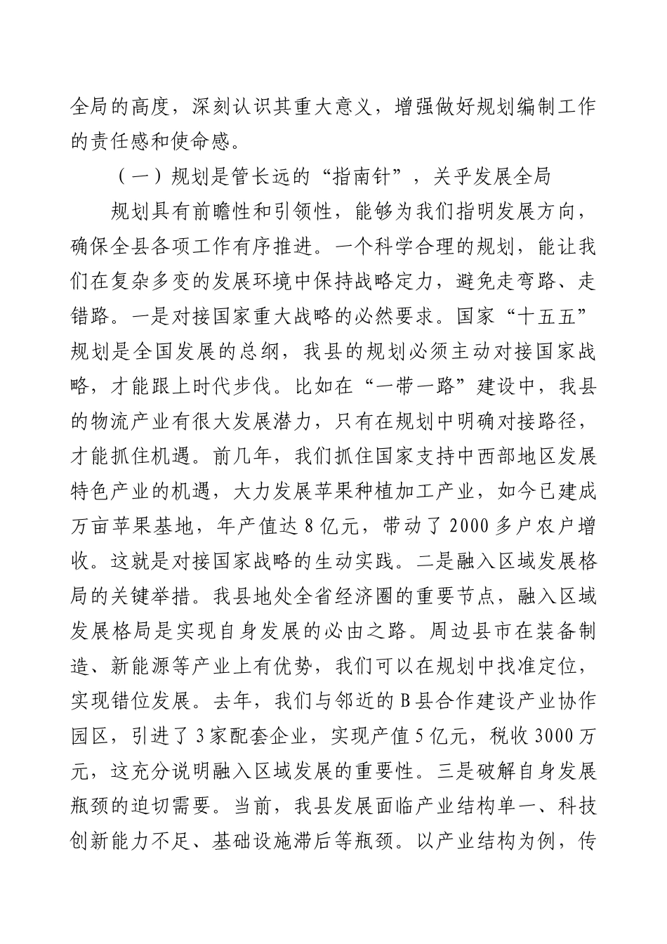 县长在“十五五”规划编制工作协调推进会上的讲话.docx_第2页