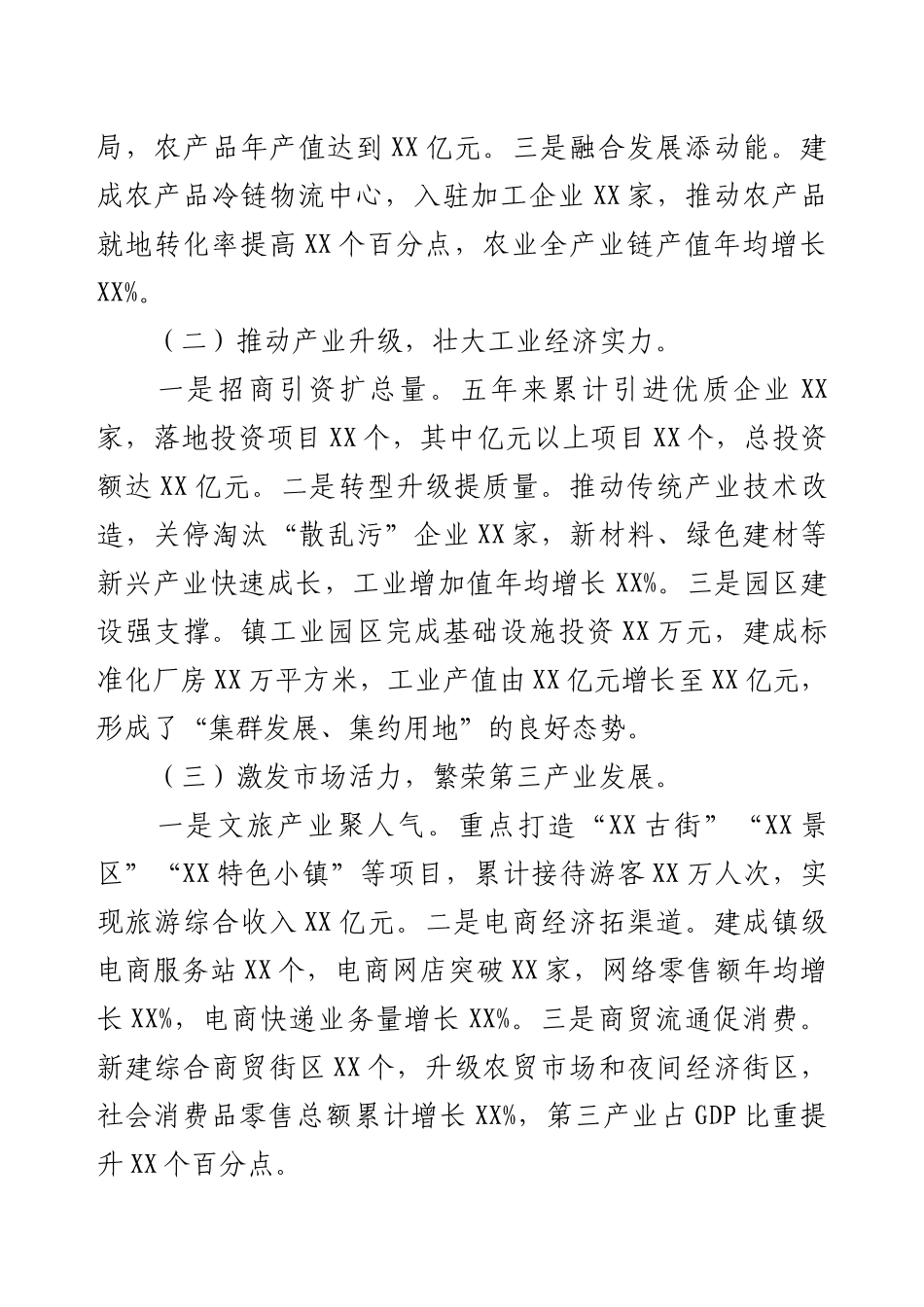 乡镇党委领导班子届期近五年工作总结.docx_第2页