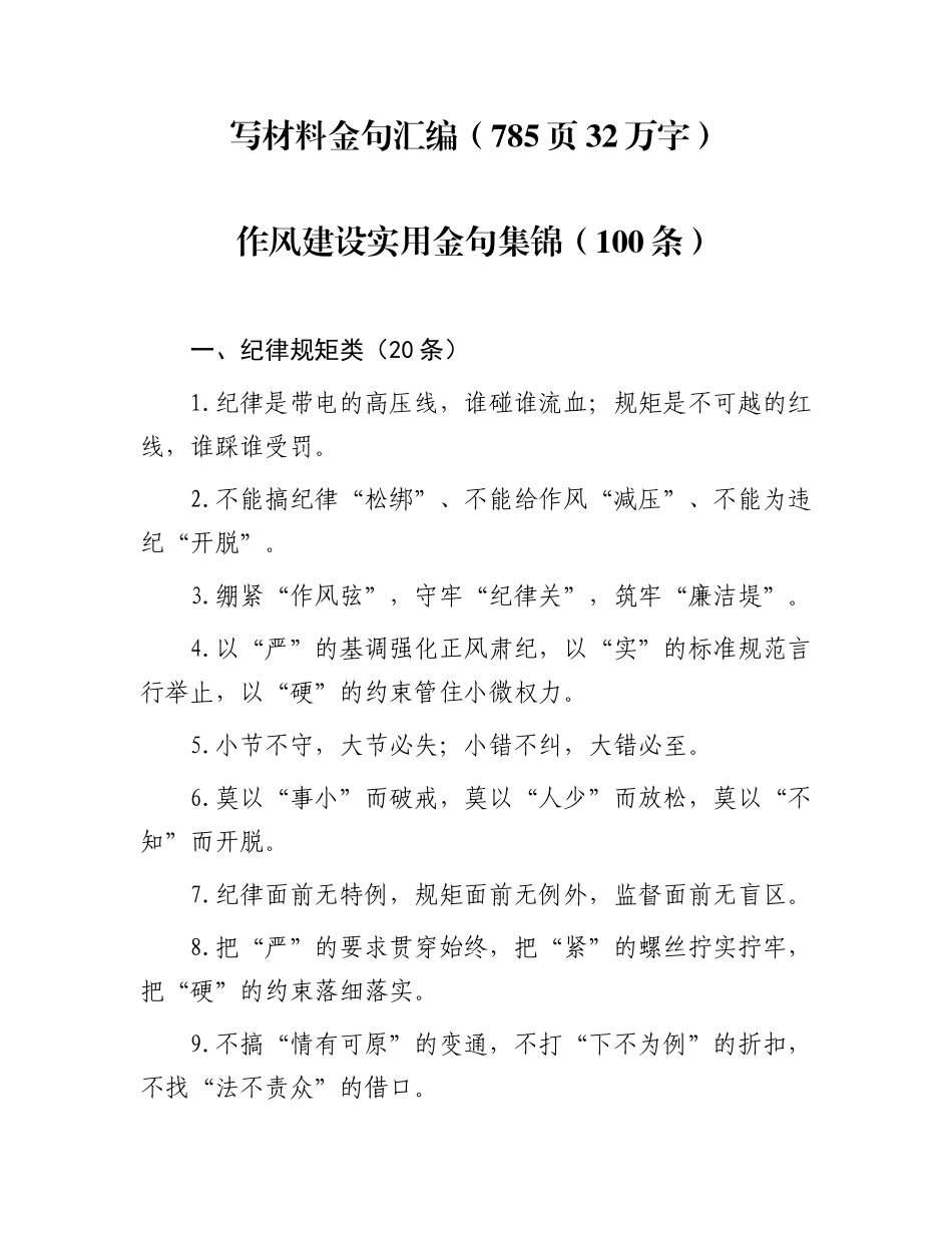 写材料精选金句汇编（780页32万字）.docx_第1页