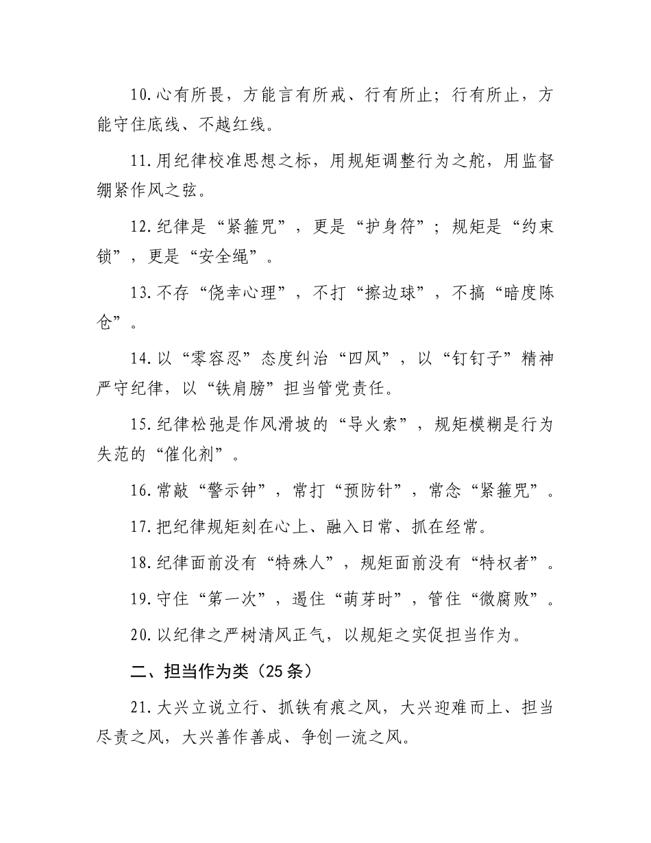 写材料精选金句汇编（780页32万字）.docx_第2页