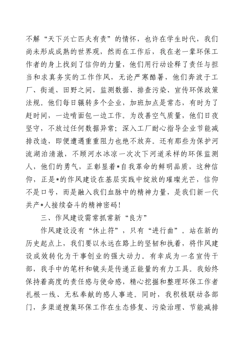 心得体会：以作风建设新成效护航绿水青山新征程.docx_第2页