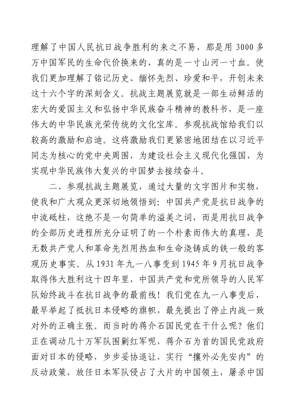 心得体会老党员参观中国人民抗日战争纪念馆.docx_第2页