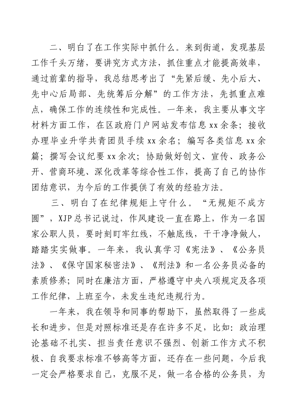 新录用公务员转正述职报告.docx_第2页