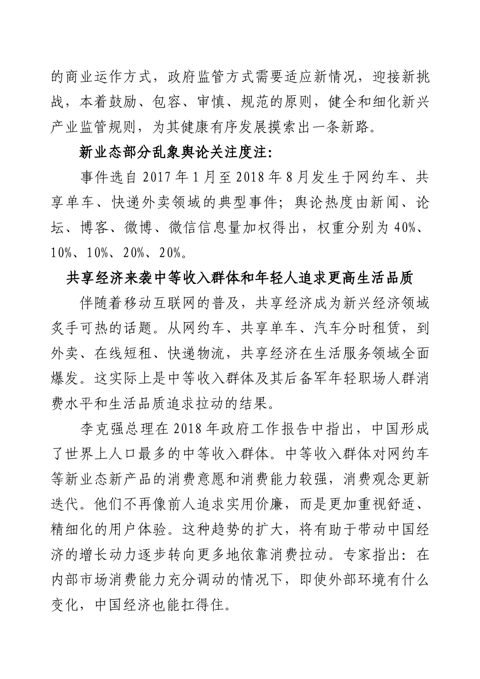 新业态遭遇成长烦恼：如何以监管促发展？.docx_第2页