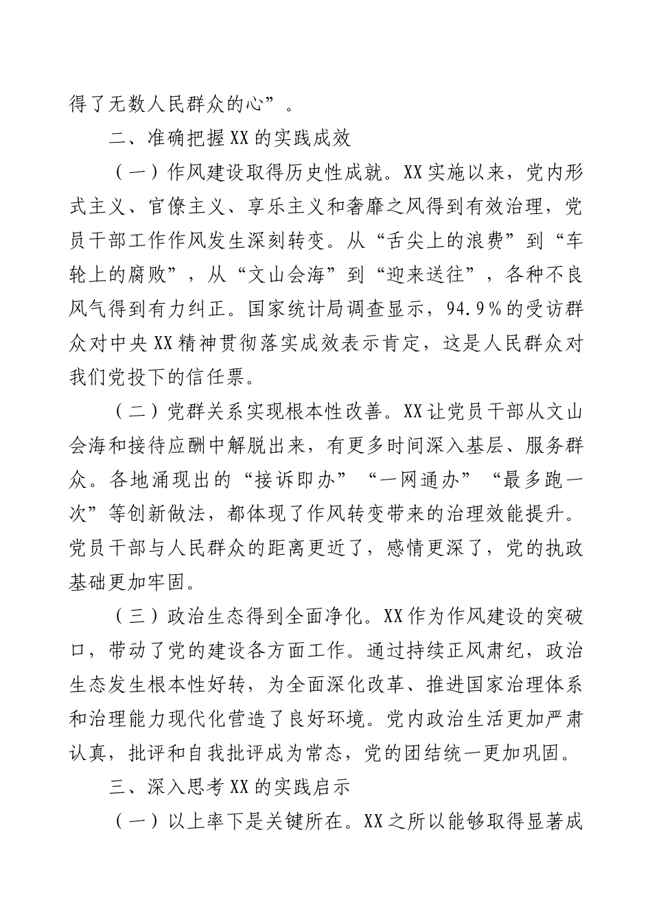 学习《XX改变中国》心得体会.docx_第2页