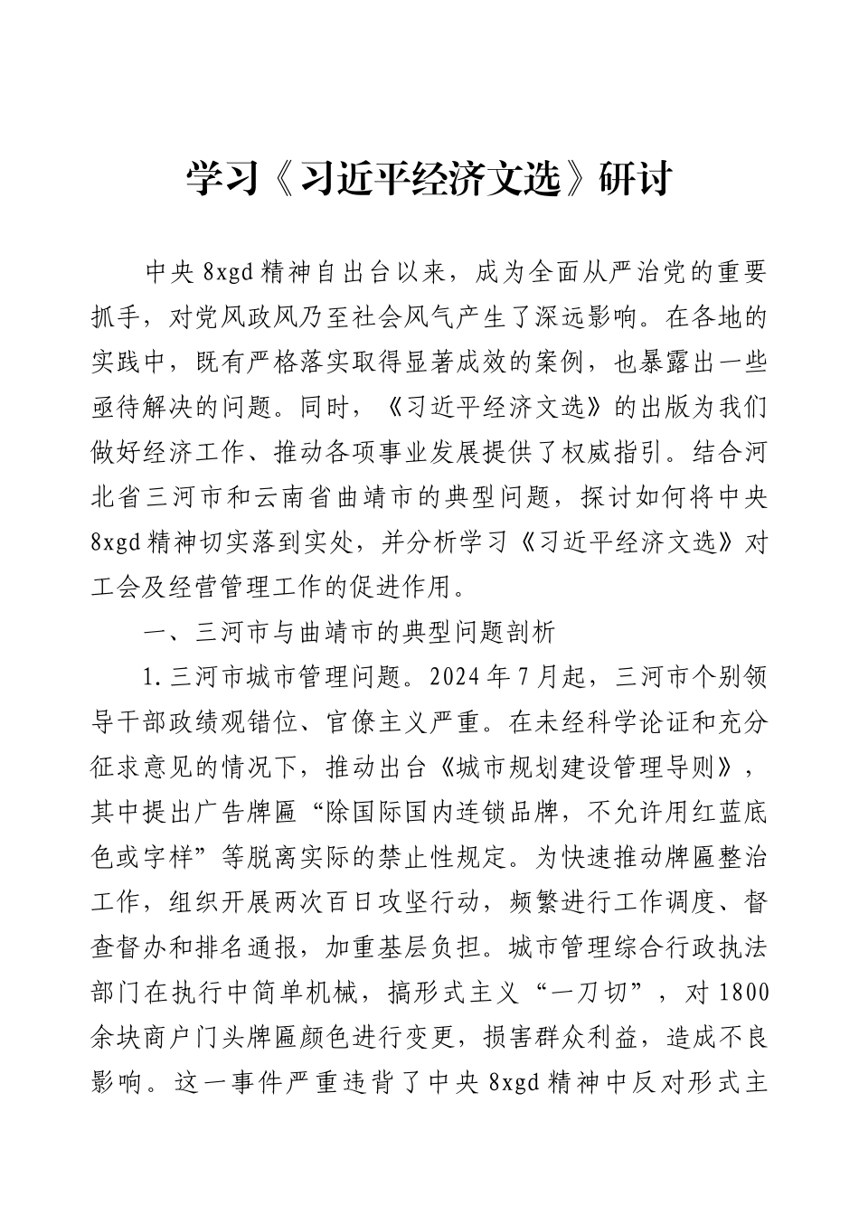 学习《习近平经济文选》研讨.docx_第1页