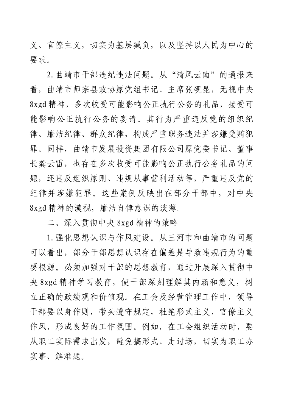 学习《习近平经济文选》研讨.docx_第2页