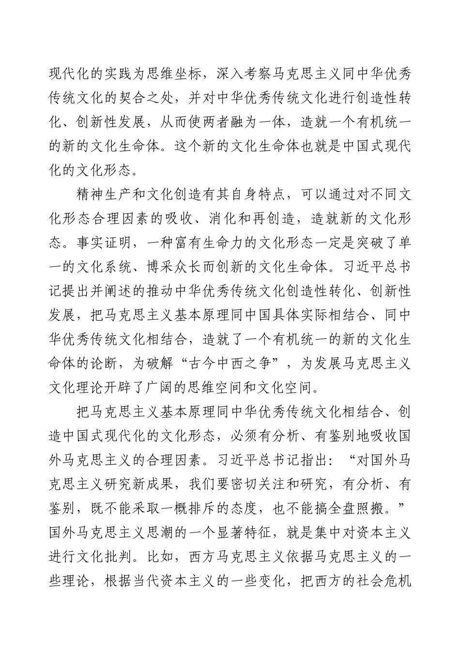 学习贯彻习近平文化思想理论研讨会发言摘编.docx_第2页