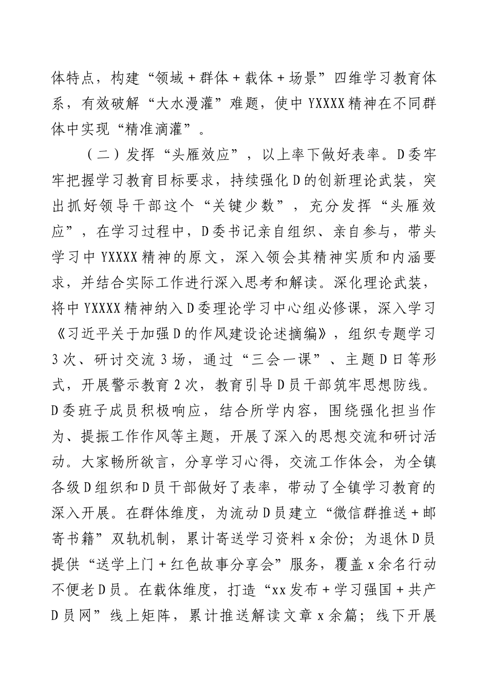 学习教育工作总结参考二.docx_第2页