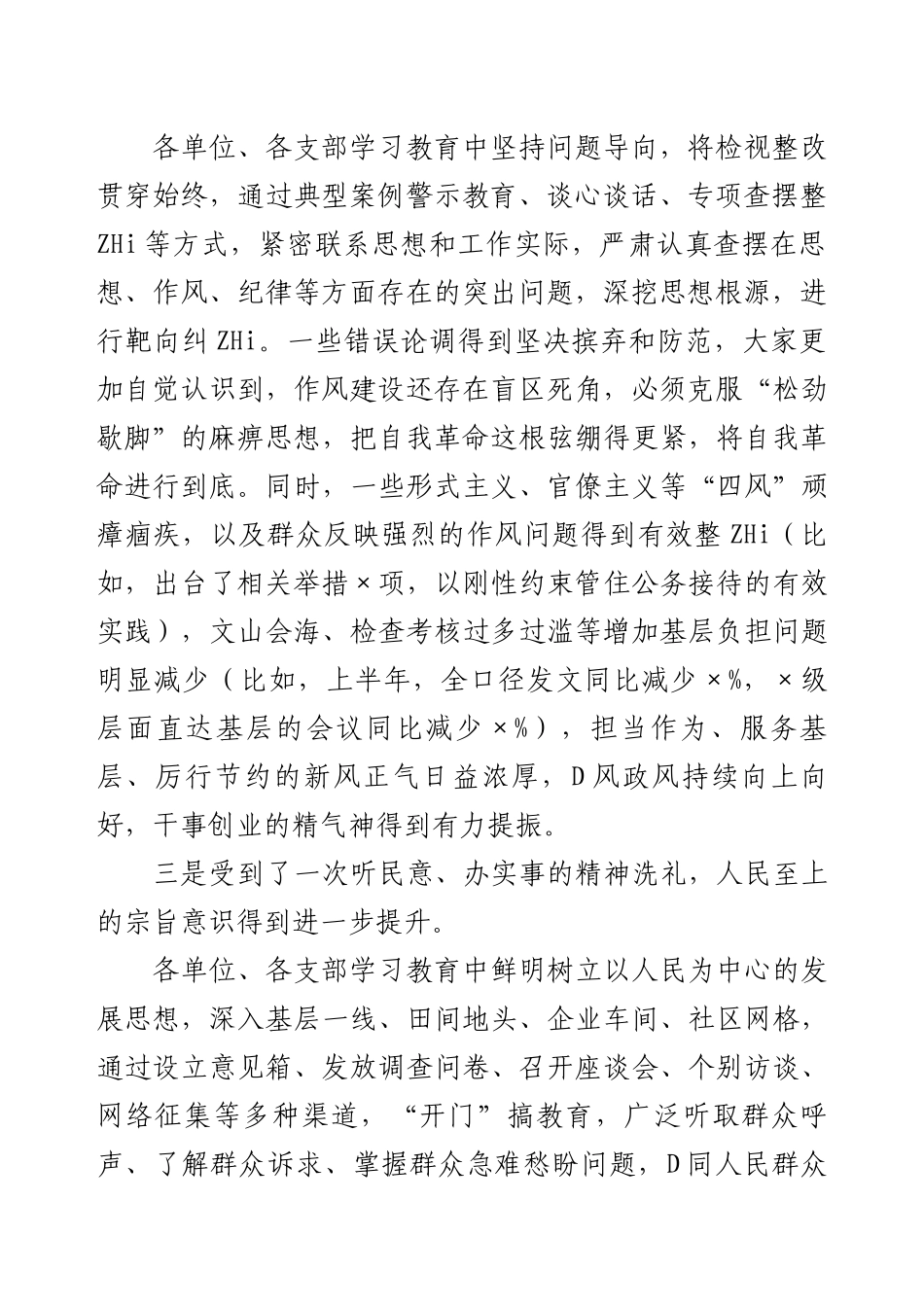 学习教育工作总结参考三.docx_第2页