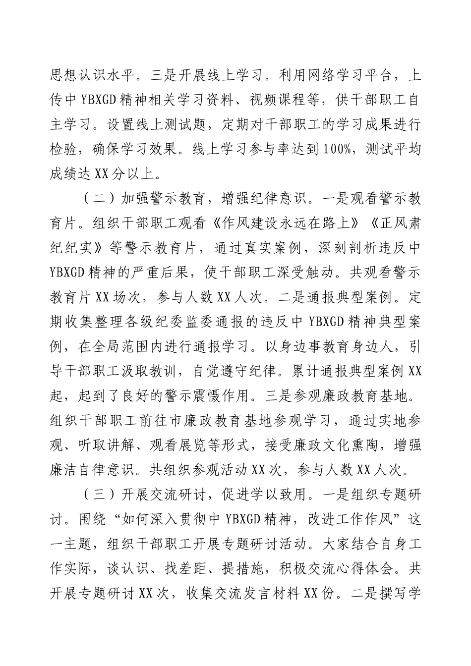 学习教育进展经验汇报：强作风建设，促交通发展.docx_第2页