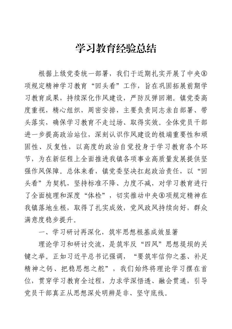 学习教育经验总结.docx_第1页
