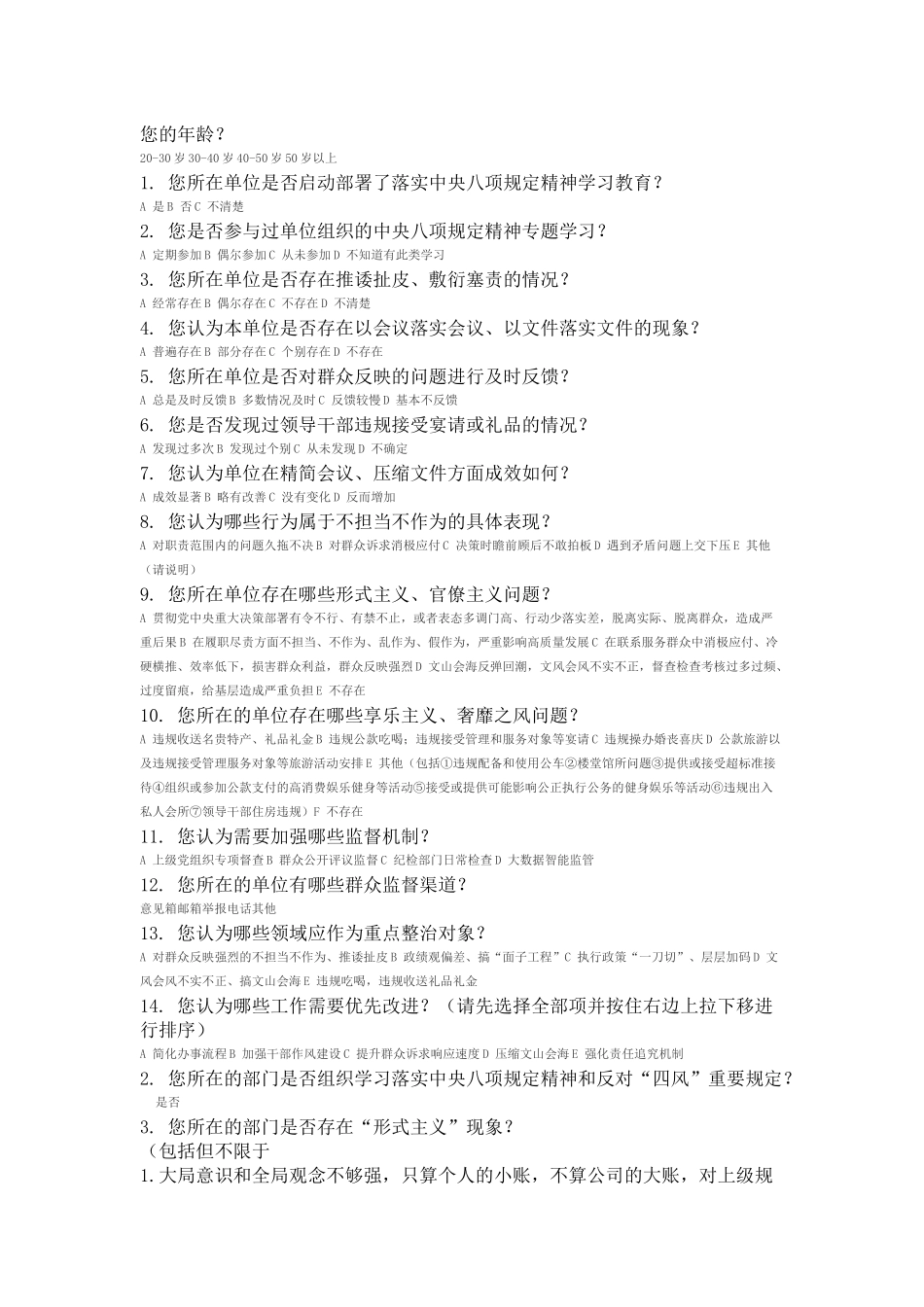学习教育评估问卷.docx_第1页