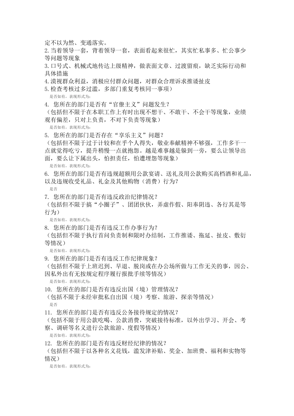 学习教育评估问卷.docx_第2页