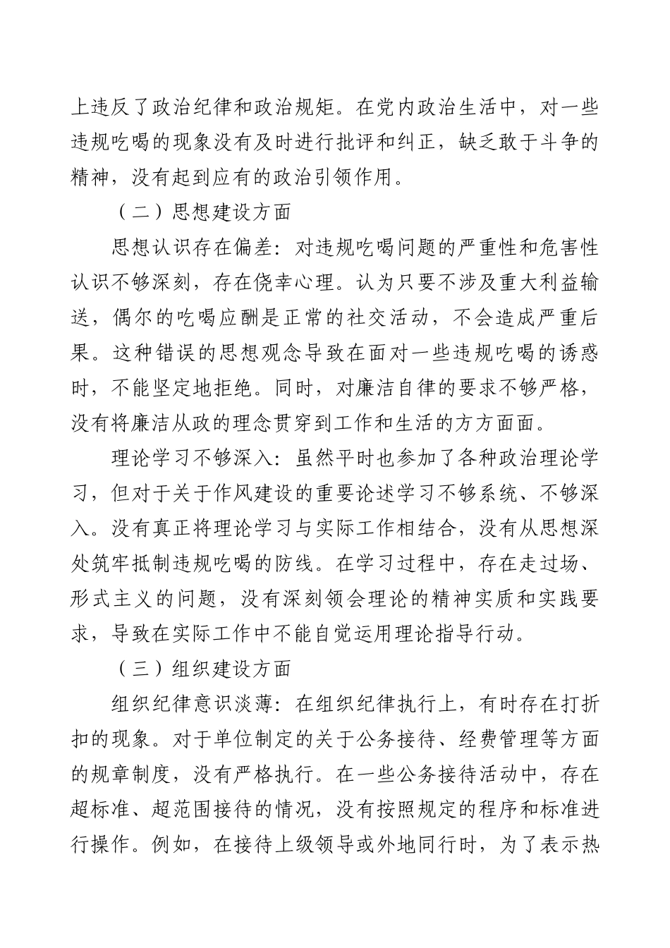 严禁违规吃喝以案促改专题查摆剖析发言.docx_第2页