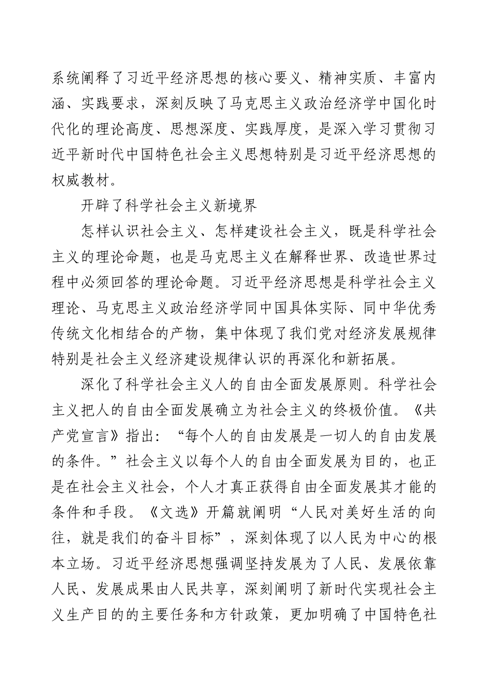 研讨发言：全面认识习近平经济思想的理论贡献和实践伟力.docx_第2页