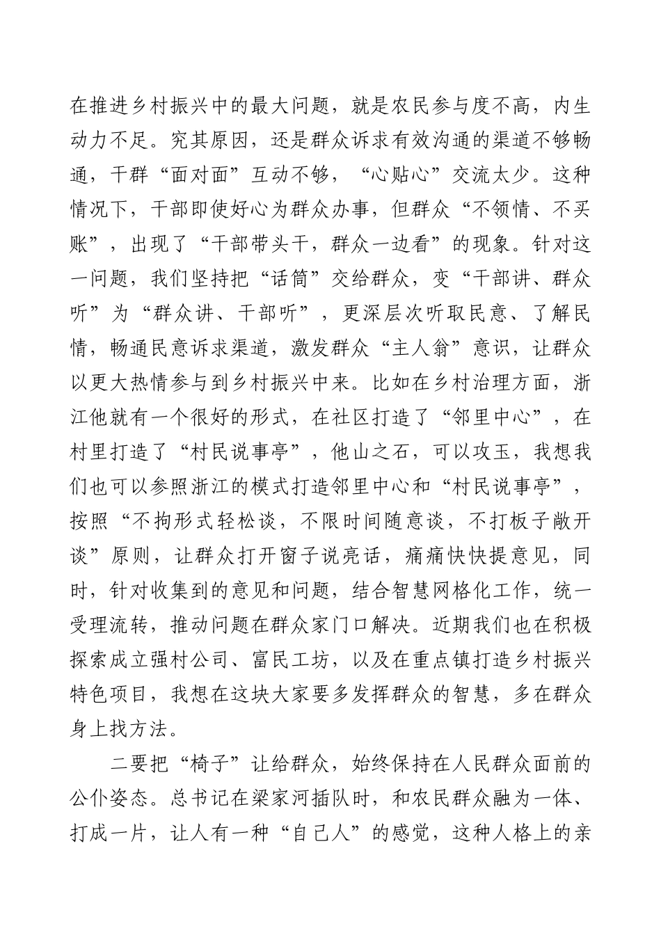研讨发言：注重方式方法 做好群众工作 为推进乡村振兴汇聚强大力量.docx_第2页