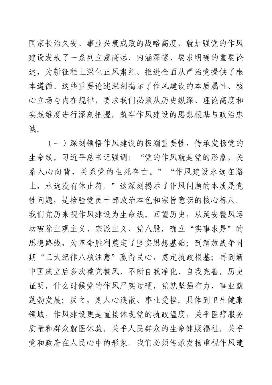 医疗卫生系统2025年作风建设专题党课报告.docx_第2页