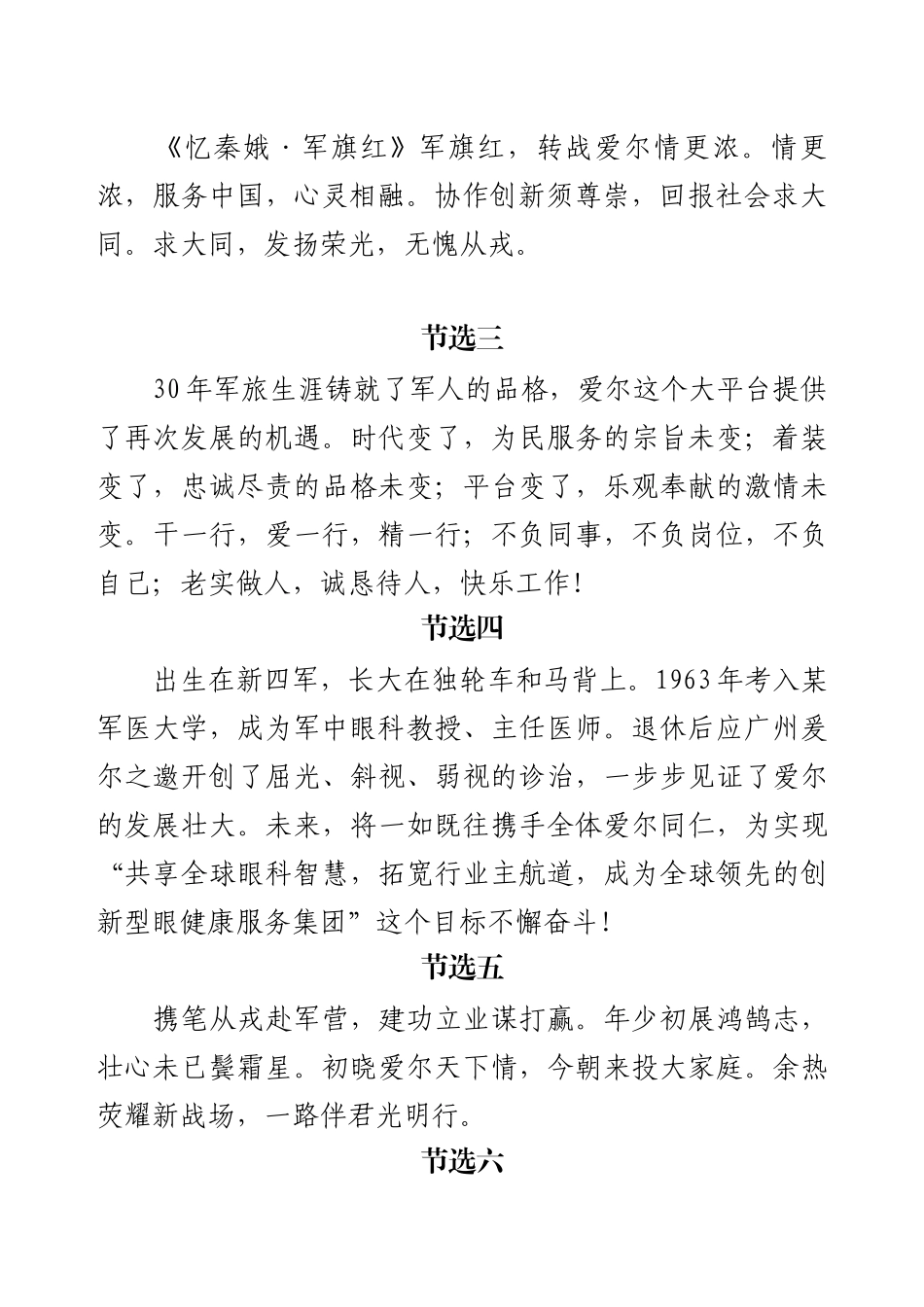 医院退役老兵的“八一”感言催人奋进！（发言）.docx_第2页