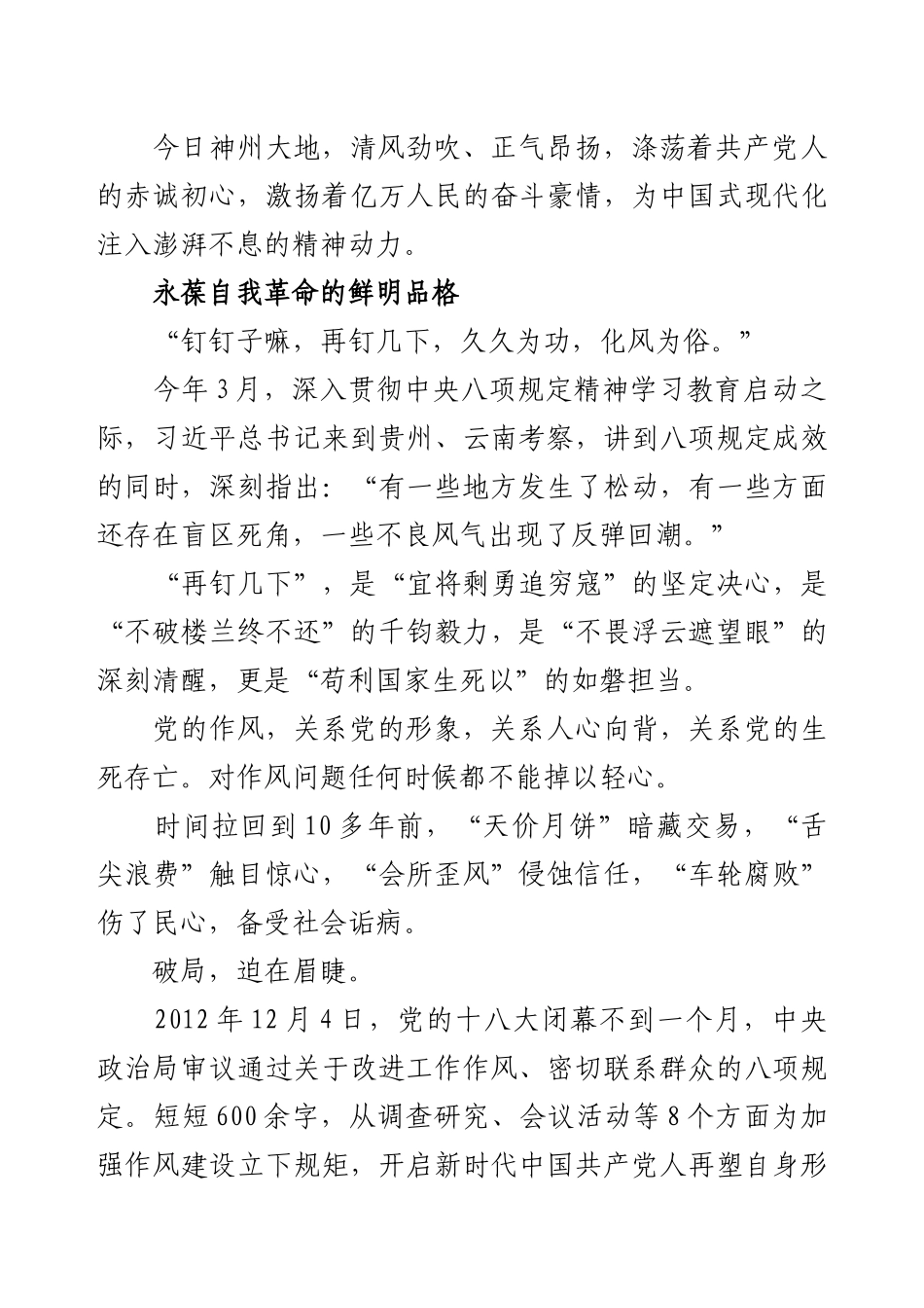 以优良党风引领社风民风——新时代党的作风建设述评.docx_第2页