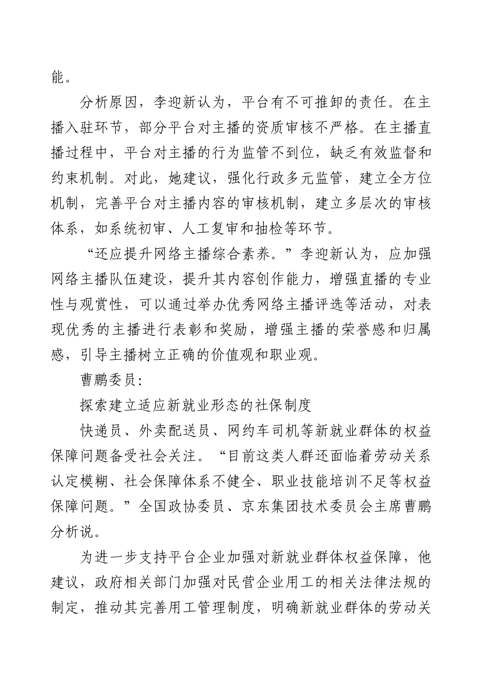 用“新监管”守护新业态行稳致远.docx_第2页