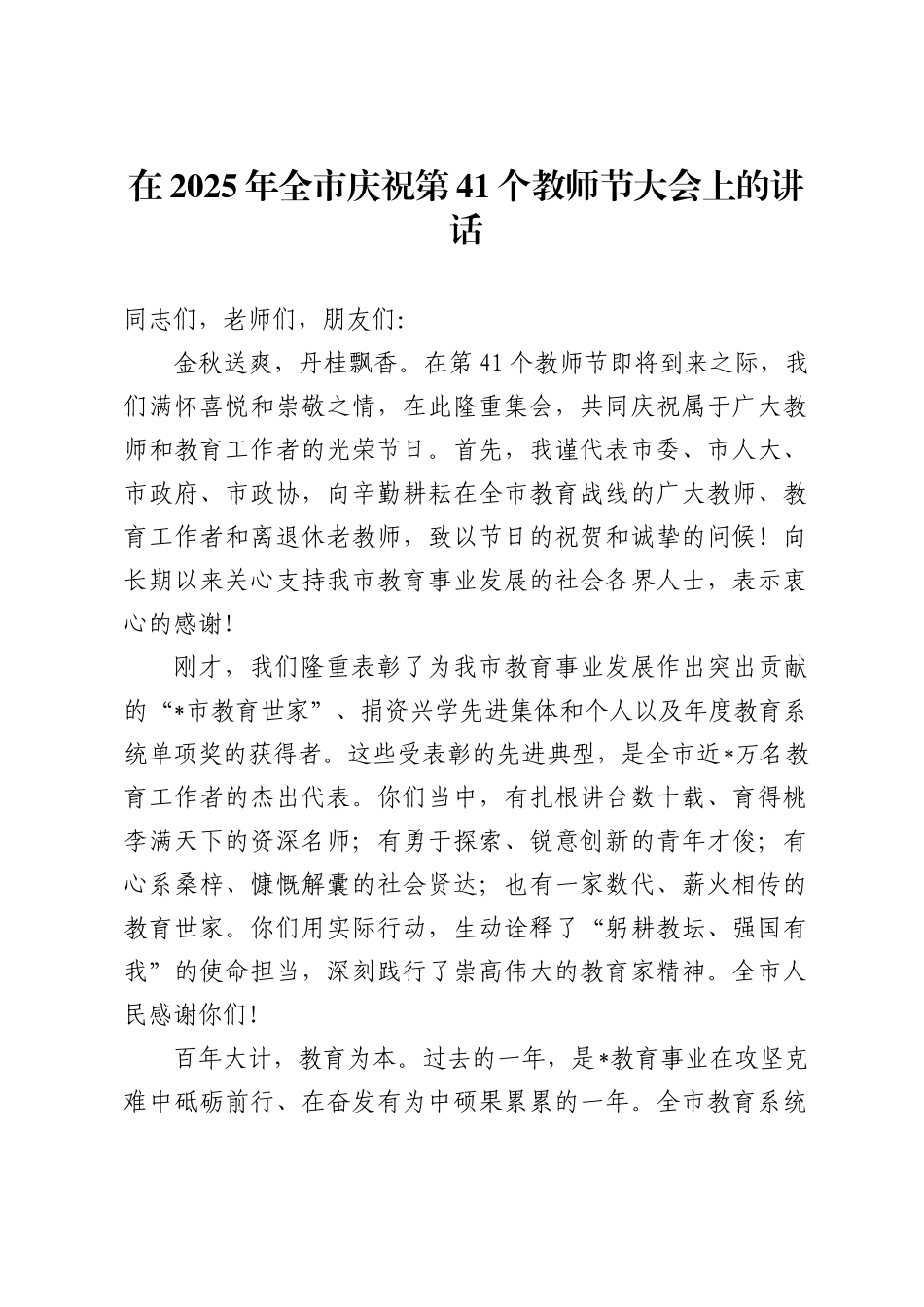 在2025年庆祝第41个教师节大会上的讲话汇编（12篇）.docx_第1页