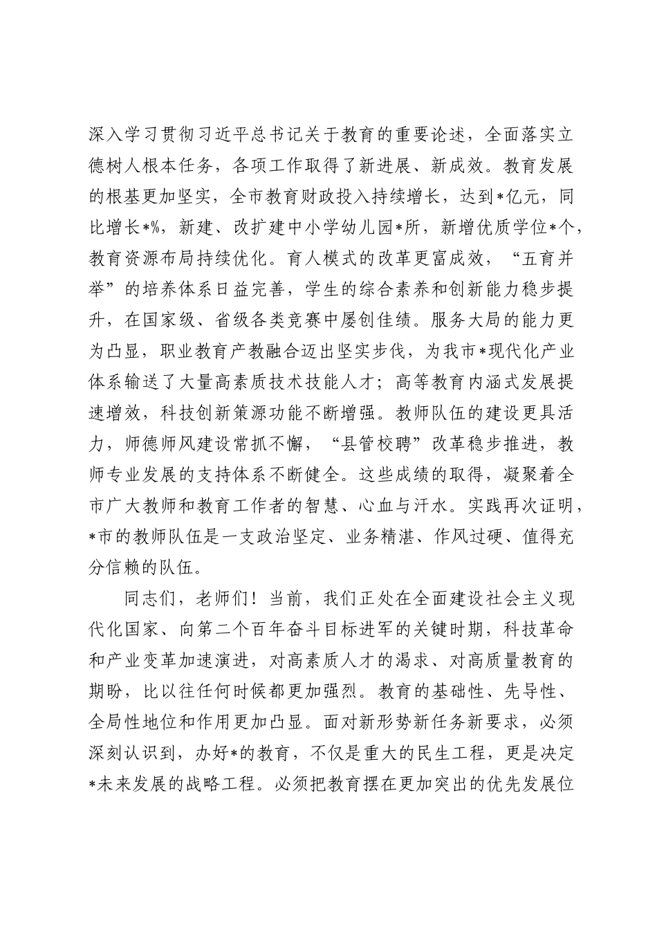 在2025年庆祝第41个教师节大会上的讲话汇编（12篇）.docx_第2页