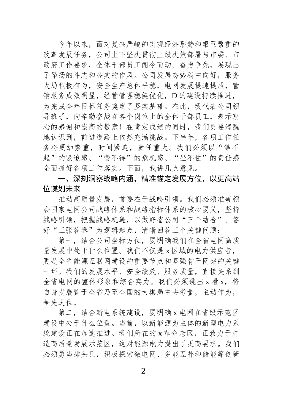 在2025年下半年重点工作推进会上的讲话材料汇编(3篇).docx_第2页
