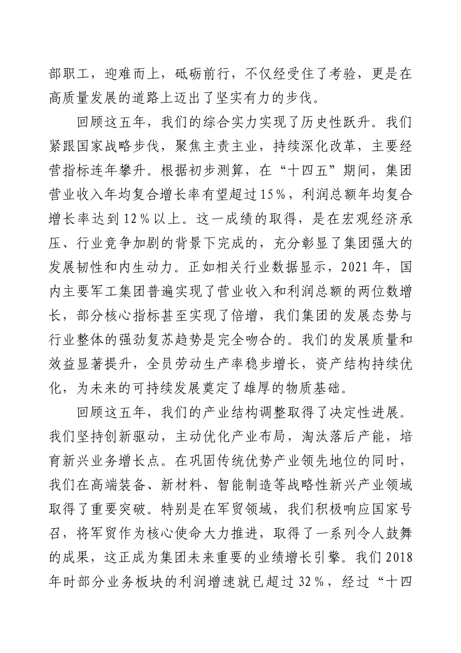 在XX集团“十五五”规划编制工作推进会上的讲话.docx_第2页