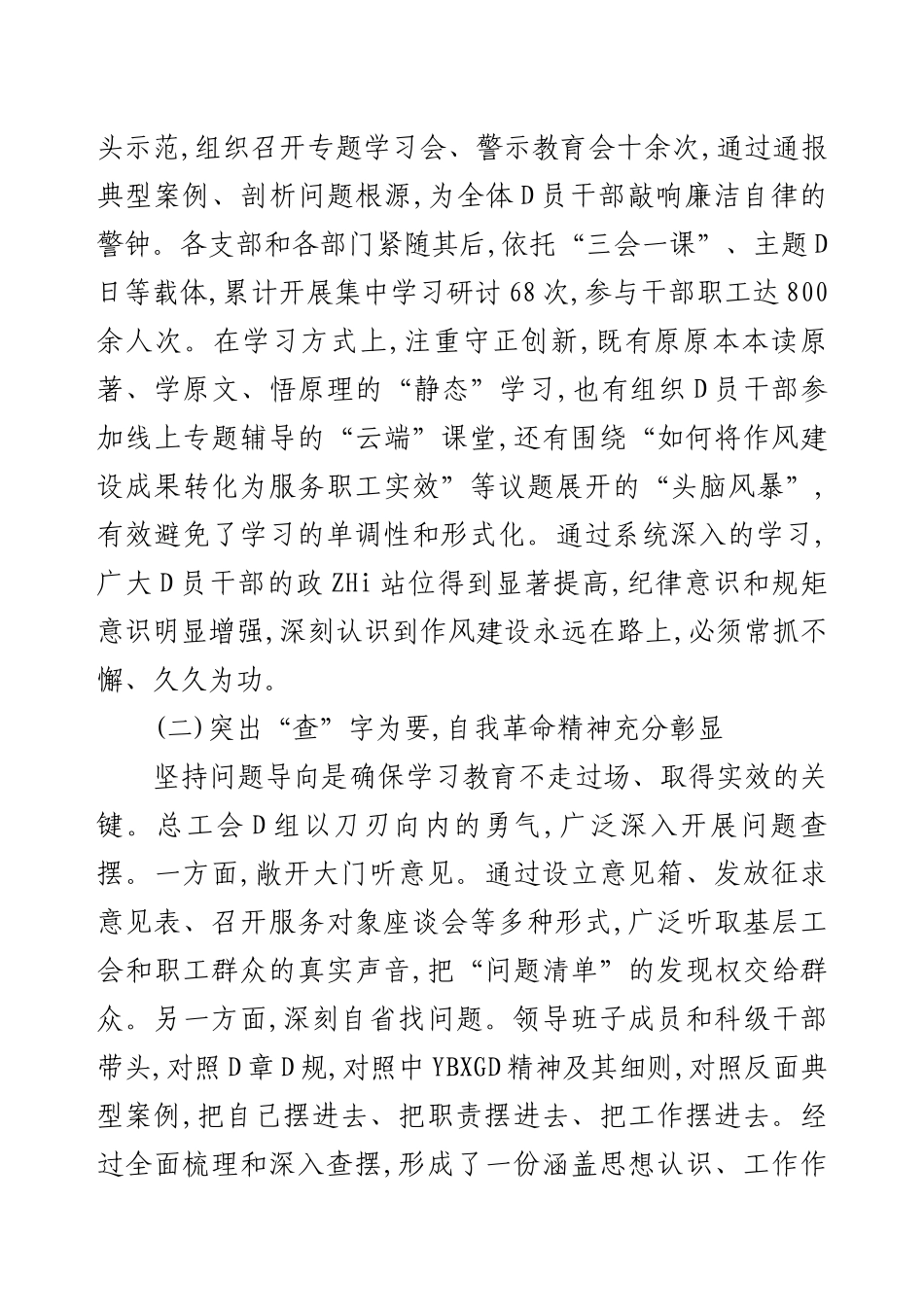 在XX市总工会深入贯彻作风建设专题评估总结专题会上的讲话.docx_第2页
