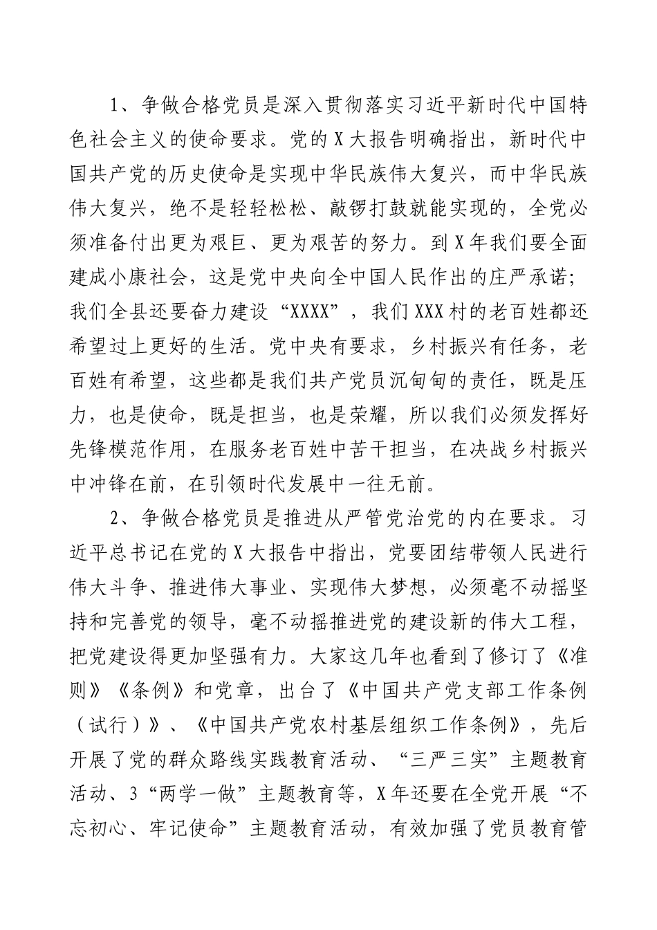 在开展学习贯彻习近平新时代中国特色社会主义思想主题教育专题组织生活会上的党课讲稿.docx_第2页
