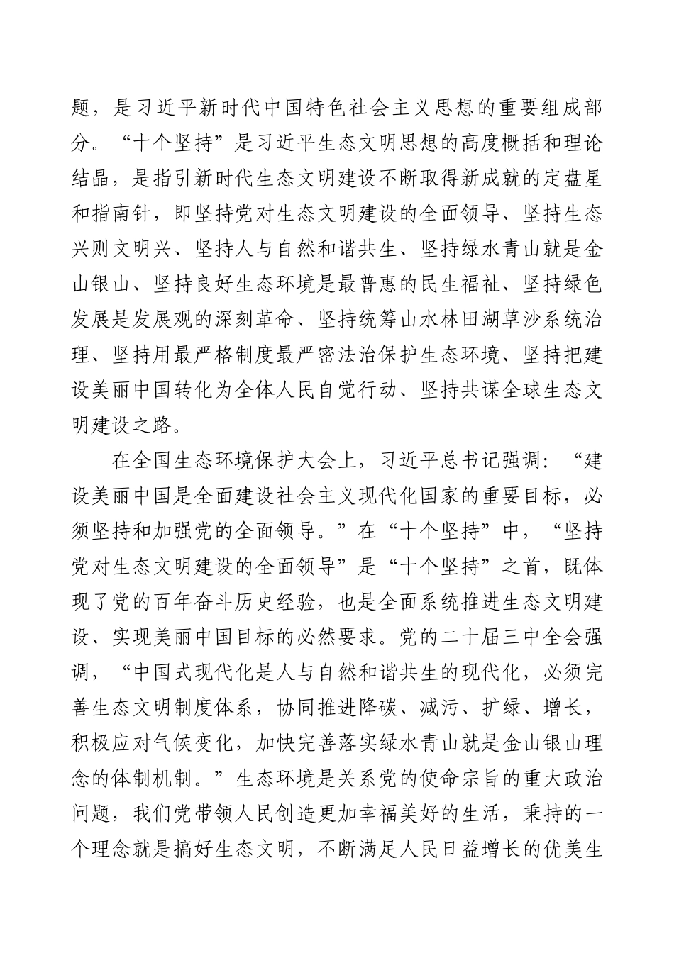 在理论中心组学习贯彻习近平生态文明思想专题研讨发言材料.docx_第2页
