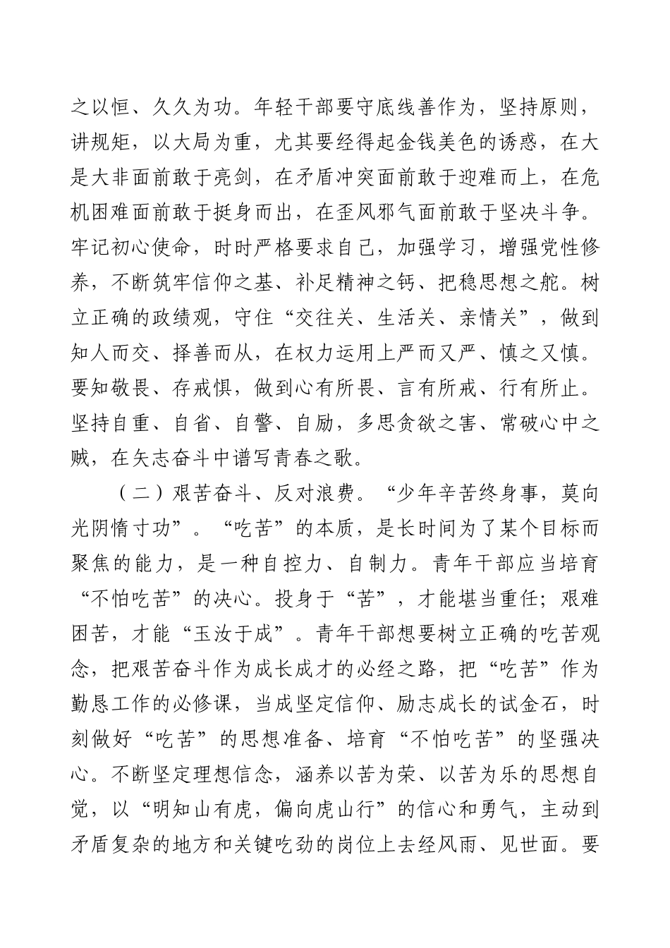 在青年干部廉洁从政培训会上的讲话.docx_第2页