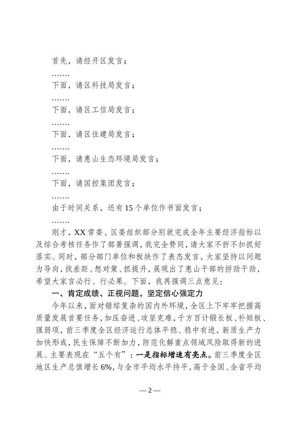 在全区冲刺四季度大会上的讲话.doc_第2页
